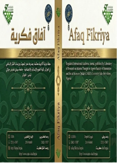 مجلة آفاق فكرية